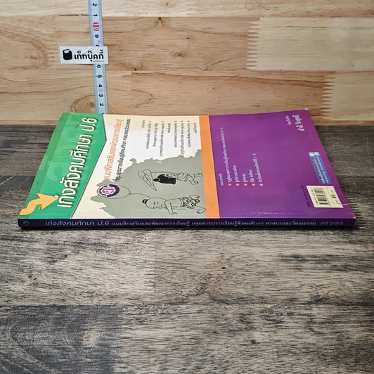 หนังสือ เก๋งสังคมศึกษา ป.6 รูปที่ 2