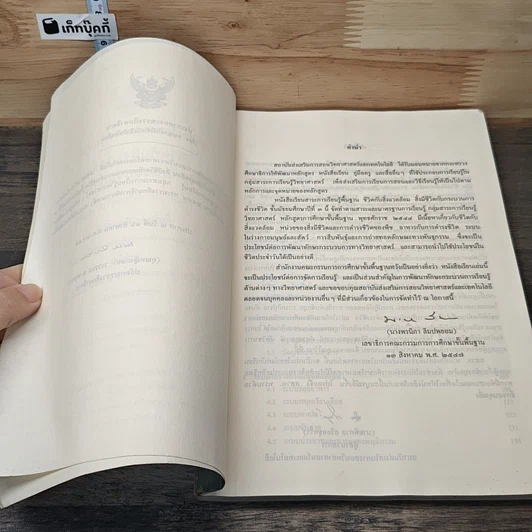 หนังสือ หนังสือเรียนสาระการเรียนรู้พื้นฐาน ชีวิตกับสิ่งแวดล้อม สิ่งมีชีวิตกับกระบวนการดำรงชีวิต ชั้นมัธยมศึกษาปีที่ 3 รูปที่ 7