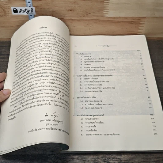 หนังสือ หนังสือเรียนสาระการเรียนรู้พื้นฐาน ชีวิตกับสิ่งแวดล้อม สิ่งมีชีวิตกับกระบวนการดำรงชีวิต ชั้นมัธยมศึกษาปีที่ 3 รูปที่ 8