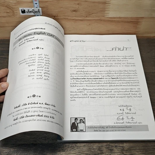 หนังสือ คู่มือเตรียมสอบ English GAT Entrance รูปที่ 6