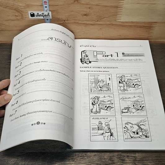 หนังสือ คู่มือเตรียมสอบ English GAT Entrance รูปที่ 7