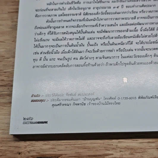 หนังสือ Advanced Thailand Geographic ปีที่ 8 ฉบับที่ 60 ม.ค.2546 รูปที่ 8