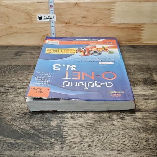 หนังสือ ตะลุยโจทย์ O-NET ม.3 รูปที่ 4