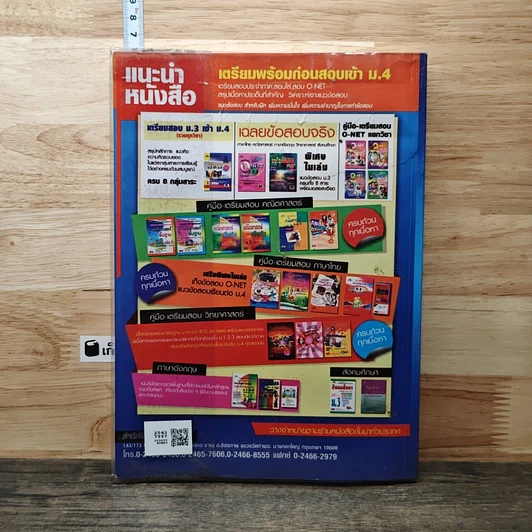 หนังสือ ตะลุยโจทย์ O-NET ม.3 รูปที่ 5