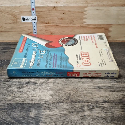 หนังสือ สรุป-เฉลย-เก็ง เตรียมสอบ ม.3 และเข้า ม.4 รูปที่ 2
