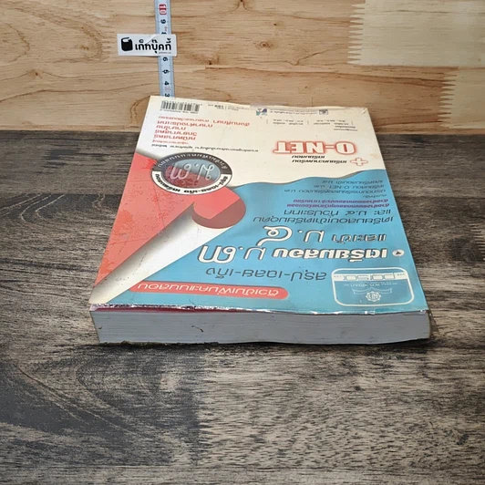 หนังสือ สรุป-เฉลย-เก็ง เตรียมสอบ ม.3 และเข้า ม.4 รูปที่ 4