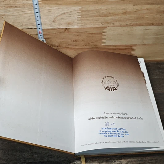 หนังสือ ปฏิทิน AIA พ.ศ.2551 รูปที่ 6