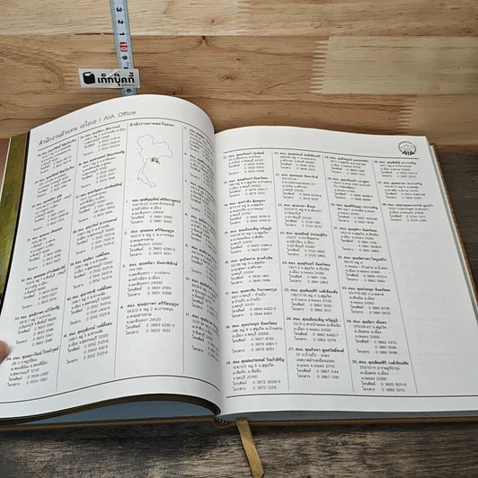 หนังสือ ปฏิทิน AIA พ.ศ.2551 รูปที่ 7