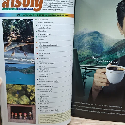 หนังสือ Advanced Thailand Geographic ปีที่ 8 ฉบับที่ 62 มีนาคม 2546 รูปที่ 7