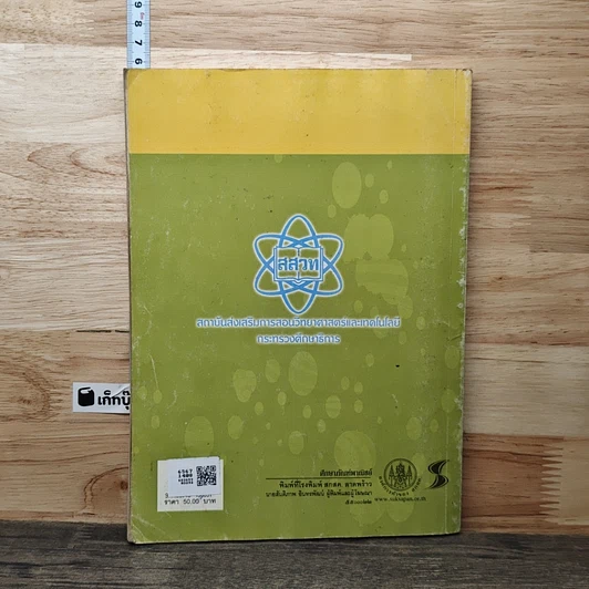 หนังสือ หนังสือเรียนรายวิชาพื้นฐาน คณิตศาสตร์ เล่ม 1 ชั้นมัธยมศึกษาปีที่ 3 รูปที่ 5