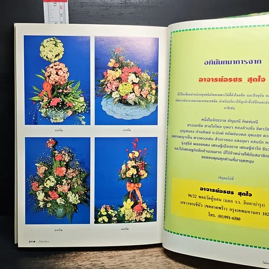หนังสือ ไม้แห่งโชคลาภ โป๊ยเซียน รูปที่ 8