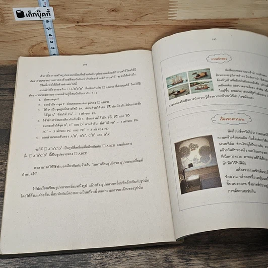 หนังสือ หนังสือเรียนรายวิชาพื้นฐาน คณิตศาสตร์ เล่ม 1 ชั้นมัธยมศึกษาปีที่ 3 รูปที่ 10