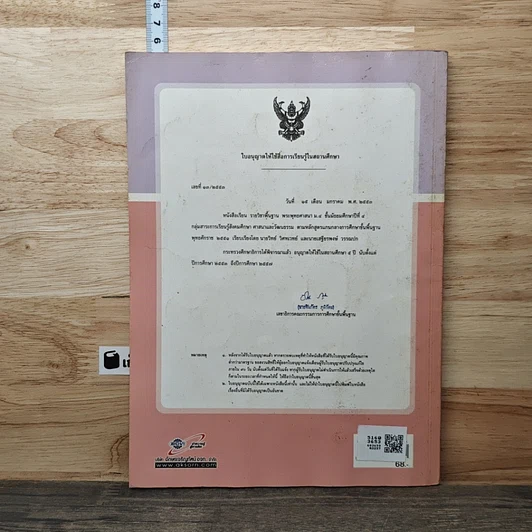 หนังสือ พระพุทธศาสนา ชั้นมัธยมศึกษาปีที่ 4 รูปที่ 5