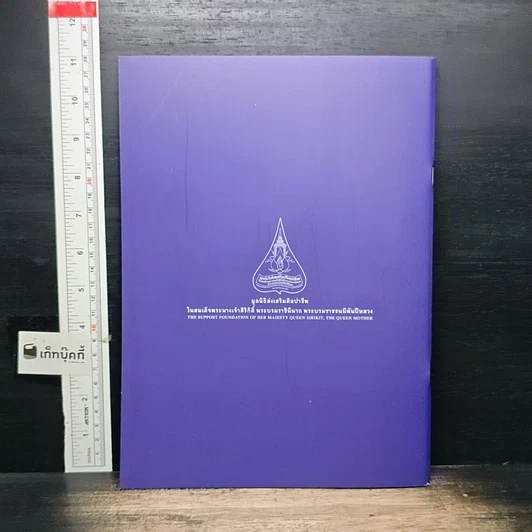 หนังสือ การแสดงโขน ตอน สะกดทัพ รูปที่ 2