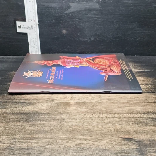 หนังสือ การแสดงโขน ตอน สะกดทัพ รูปที่ 3