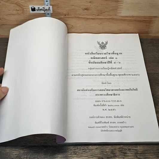 หนังสือ หนังสือเรียนรายวิชาพื้นฐาน คณิตศาสตร์ เล่ม 1 ชั้นมัธยมศึกษาปีที่ 4-6 รูปที่ 5