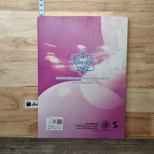 หนังสือ หนังสือเรียนรายวิชาเพิ่มเติม คณิตศาสตร์ เล่ม 1 สำหรับชั้นมัธยมศึกษาปีที่ 4-6 รูปที่ 5