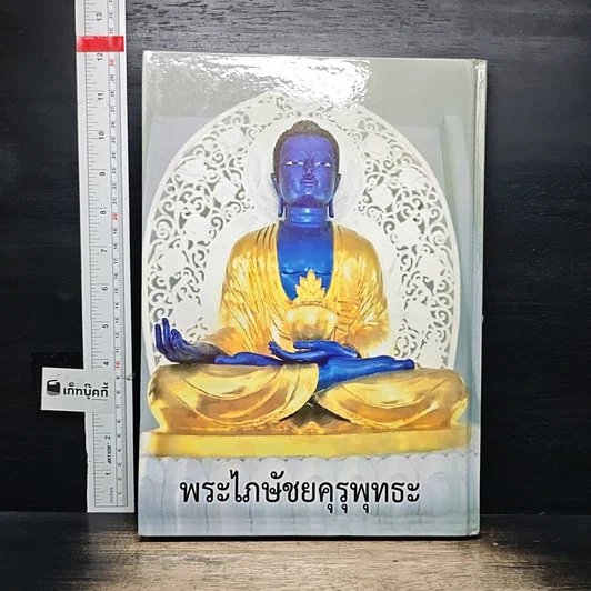 หนังสือ ธรรมโอสถ รูปที่ 2
