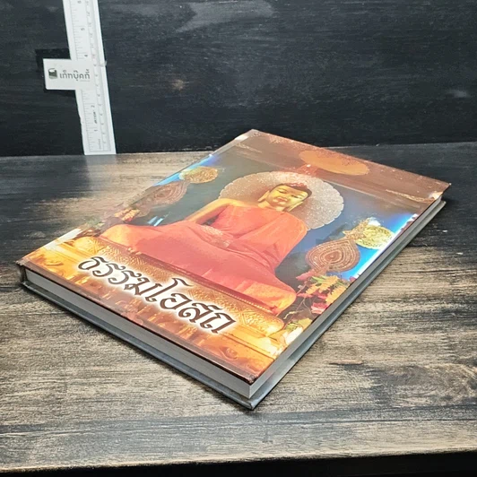 หนังสือ ธรรมโอสถ รูปที่ 4