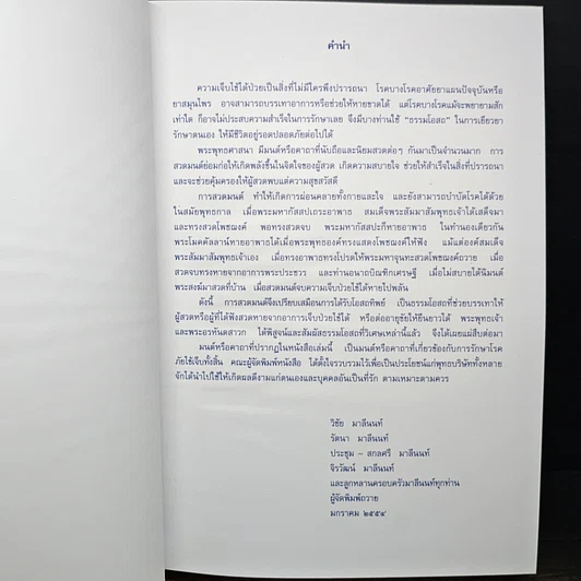 หนังสือ ธรรมโอสถ รูปที่ 6