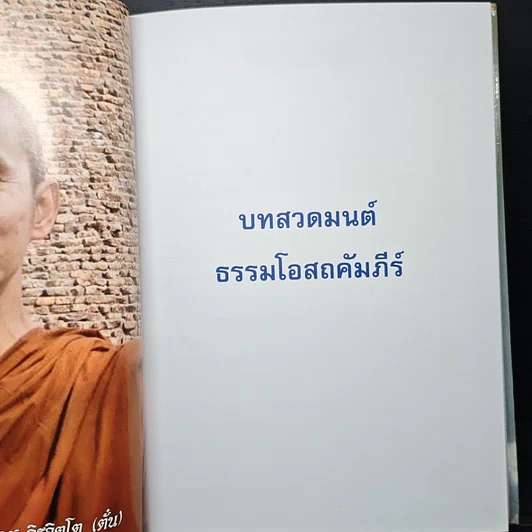 หนังสือ ธรรมโอสถ รูปที่ 7