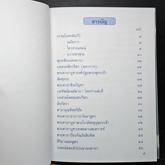 หนังสือ ธรรมโอสถ รูปที่ 8