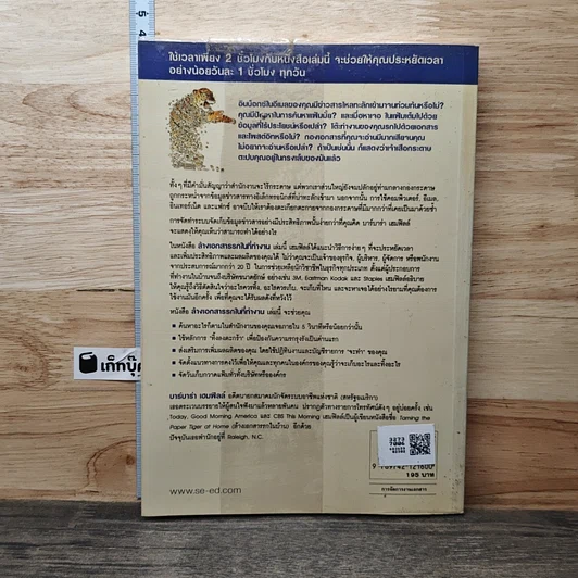 หนังสือ Taming the Paper Tiger at Work ล้างเอกสารรกในที่ทำงาน รูปที่ 5
