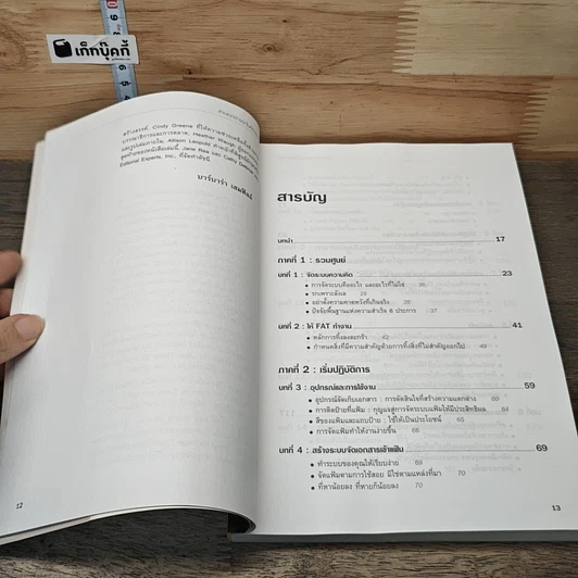 หนังสือ Taming the Paper Tiger at Work ล้างเอกสารรกในที่ทำงาน รูปที่ 8