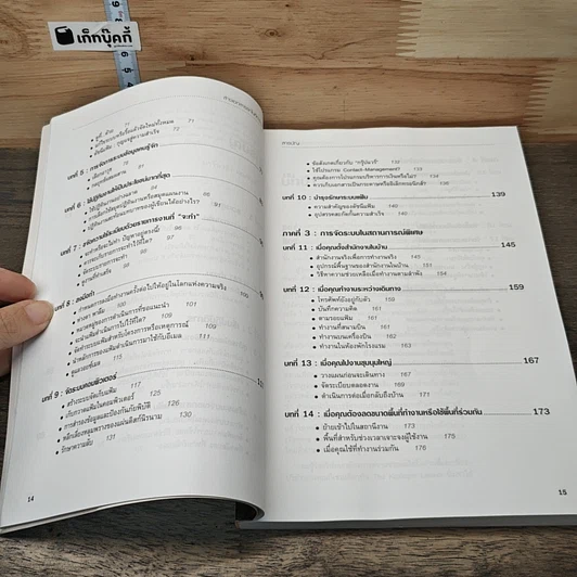 หนังสือ Taming the Paper Tiger at Work ล้างเอกสารรกในที่ทำงาน รูปที่ 9