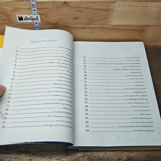 หนังสือ จับจ้องที่จุดหมาย มิใช่ที่อุปสรรค รูปที่ 7