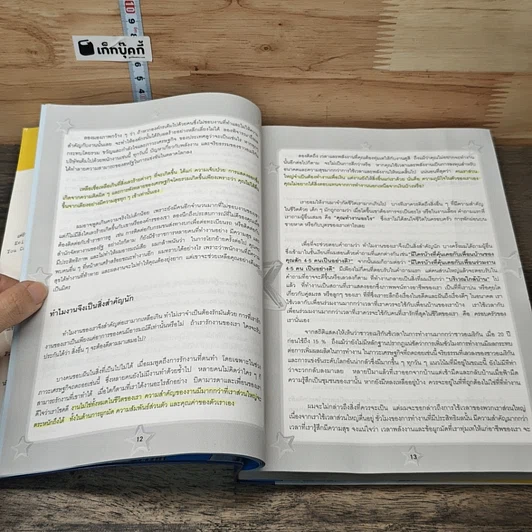 หนังสือ จับจ้องที่จุดหมาย มิใช่ที่อุปสรรค รูปที่ 8