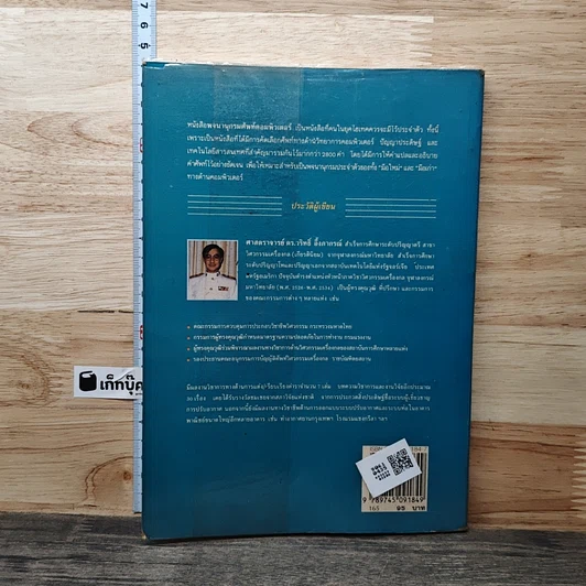 หนังสือ พจนานุกรมศัพท์คอมพิวเตอร์ รูปที่ 5