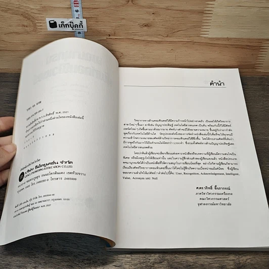 หนังสือ พจนานุกรมศัพท์คอมพิวเตอร์ รูปที่ 6