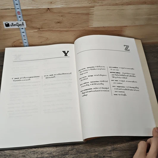 หนังสือ พจนานุกรมศัพท์คอมพิวเตอร์ รูปที่ 9