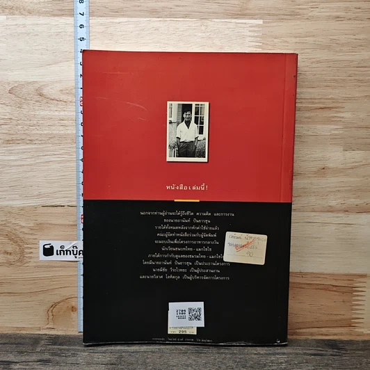 หนังสือ อานันท์ ปันยารชุน: ชีวิต ความคิด และการงาน ของอดีตนายกรัฐมนตรีสองสมัย รูปที่ 5