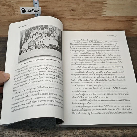 หนังสือ อานันท์ ปันยารชุน: ชีวิต ความคิด และการงาน ของอดีตนายกรัฐมนตรีสองสมัย รูปที่ 9
