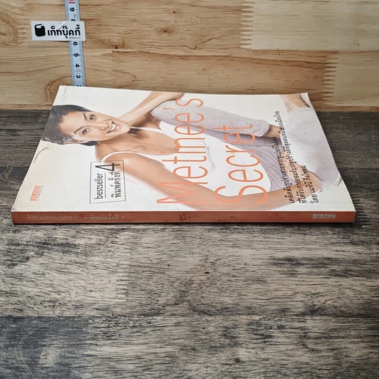 หนังสือ Metinee's Secret รูปที่ 2