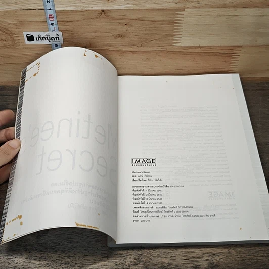 หนังสือ Metinee's Secret รูปที่ 6