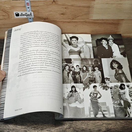 หนังสือ Metinee's Secret รูปที่ 9