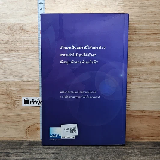 หนังสือ เสียดาย...คนตายไม่ได้อ่าน รูปที่ 5