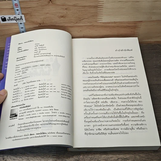 หนังสือ เสียดาย...คนตายไม่ได้อ่าน รูปที่ 6