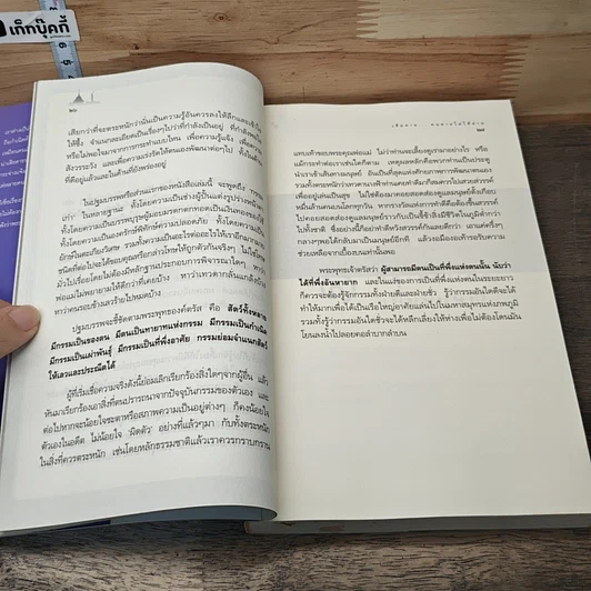 หนังสือ เสียดาย...คนตายไม่ได้อ่าน รูปที่ 8