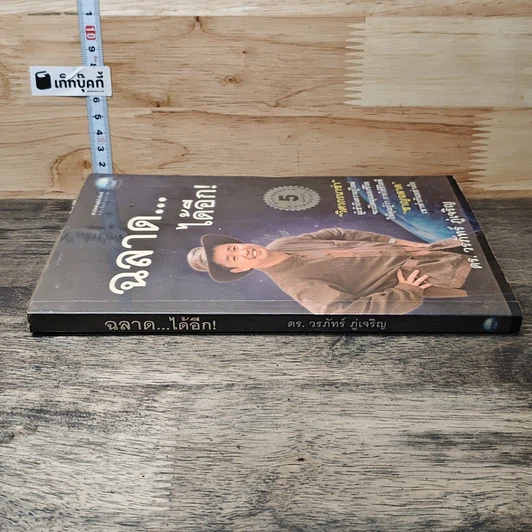 หนังสือ ฉลาด...ได้อีก รูปที่ 2