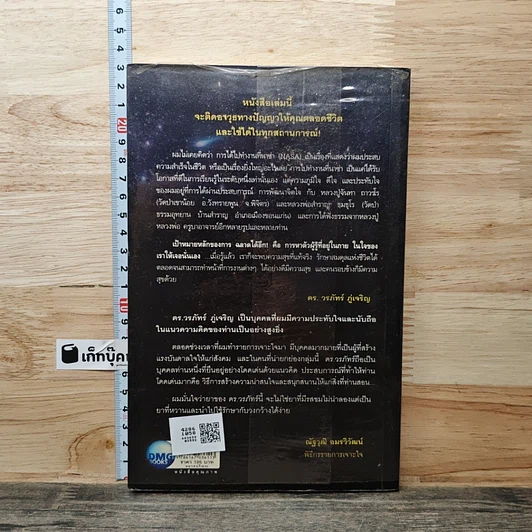 หนังสือ ฉลาด...ได้อีก รูปที่ 5