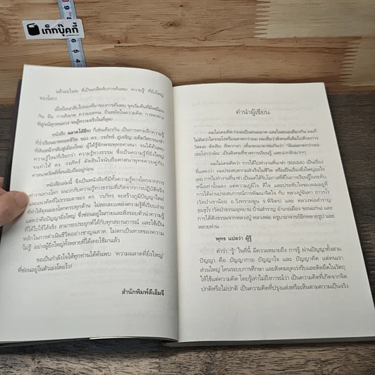 หนังสือ ฉลาด...ได้อีก รูปที่ 7
