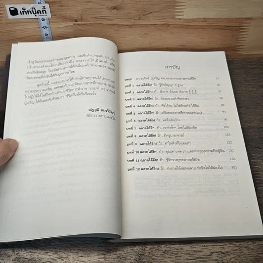 หนังสือ ฉลาด...ได้อีก รูปที่ 8