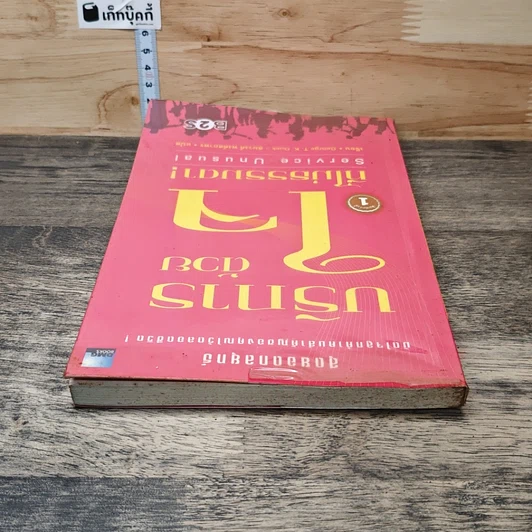 หนังสือ บริการด้วยใจที่ไม่ธรรมดา รูปที่ 4