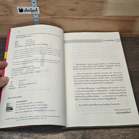 หนังสือ บริการด้วยใจที่ไม่ธรรมดา รูปที่ 6