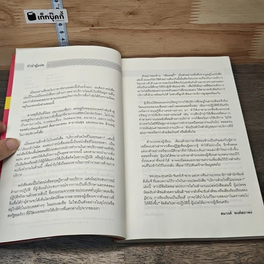 หนังสือ บริการด้วยใจที่ไม่ธรรมดา รูปที่ 7