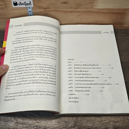 หนังสือ บริการด้วยใจที่ไม่ธรรมดา รูปที่ 8